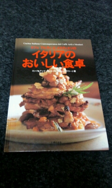 カフェ.アルティ.エ.メスティエリの『イタリアのおいしい食卓』拍卖
