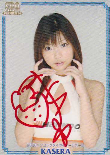 SRQ06プレミアム かせら 10枚限定RQ直筆サインカード 8/45拍卖