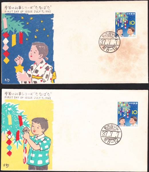FDC1962年 年中行事シリーズたなばた2種中村浪静堂A 拍卖