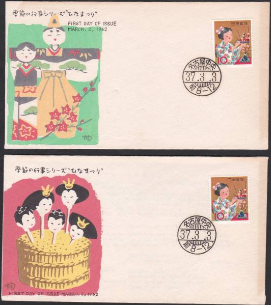 FDC1962年A年中行事シリーズひなまつり2種中村浪静堂 拍卖