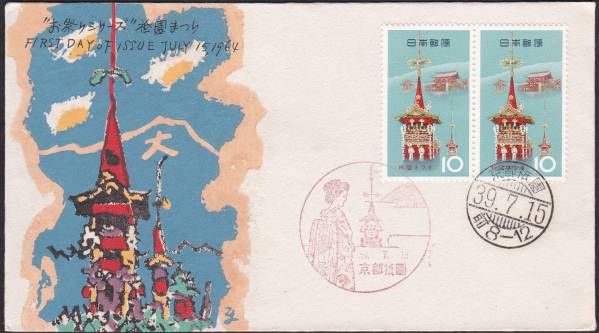 FDC 1964年 お祭りシリーズ 祇園祭りP貼中村浪静堂 拍卖