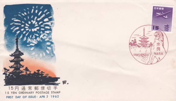 FDC 1962年 15円通常郵便切手 JPA拍卖