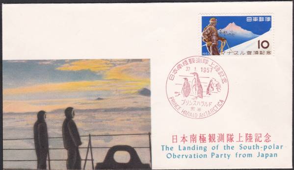 南極記念カバー1957年 日本南極観測隊上陸記念マナスル貼り拍卖