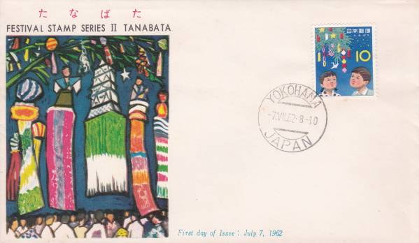 FDC 1962年 年中行事シリーズ たなばた PEBA 拍卖