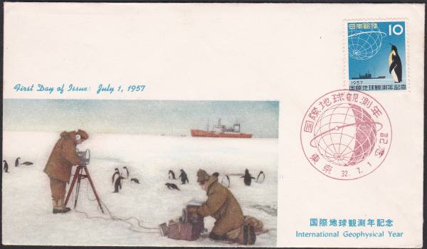 FDC 1957年 国際地球観測年記念 B拍卖
