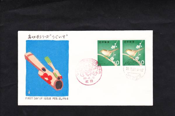 FDC 1964年 鳥シリーズ うぐいすP貼 中村浪静堂拍卖