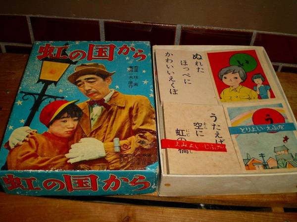 新品かるた 虹の国から 東宝テレビ映画 益田喜頓拍卖