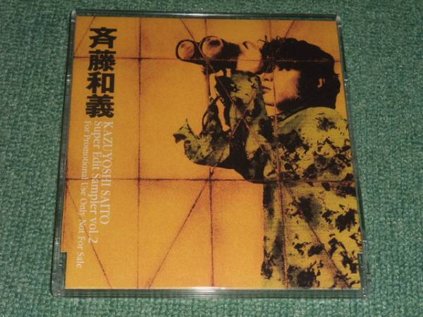 ★即決★非売CD【斉藤和義/Super Edit Sampler vol.2】■拍卖