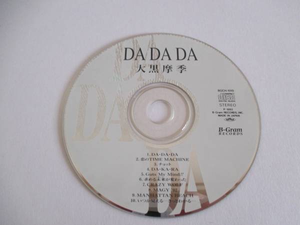 大黒摩季 MAKI OHGURO DADADA アルバム CD のみ 中古 美品拍卖