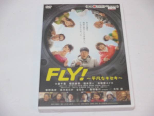 レンタル版FLY!平凡なキセキ拍卖