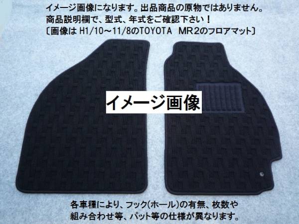 ハイゼット・トラック S500P/S510P フロアマット 新品 CC1-bk拍卖