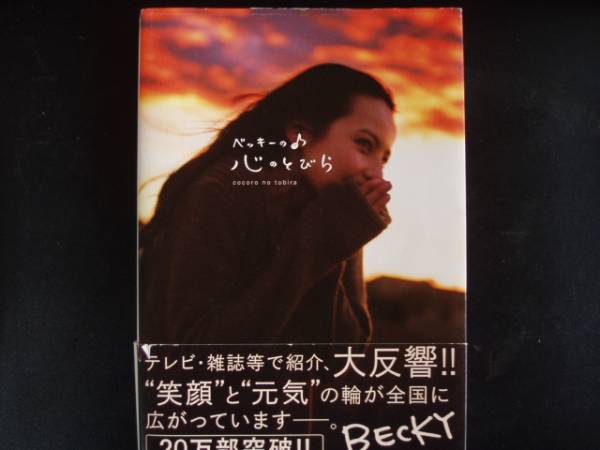 ◎ ベッキーの心のとびら 拍卖