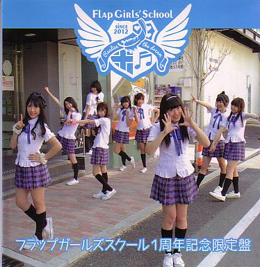 送料込即決 CD「フラップガールズスクール1周年記念限定盤」限定盤RDMC-0001新品未開封拍卖