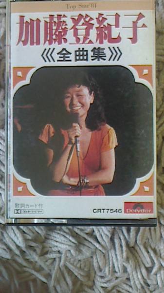 加藤登紀子【全曲集/BEST23】超美品→使用感ゼロ CAHY 【知床旅情、琵琶湖就航の歌】拍卖