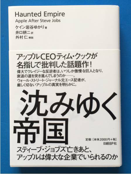 沈みゆく帝国 ケイン岩谷ゆかり スティーブ・ジョブズ アップル拍卖