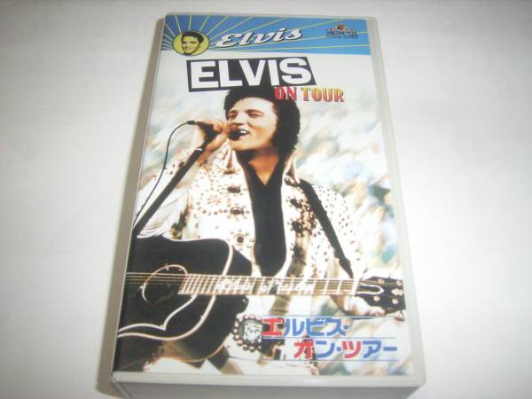 プレスリーの熱狂ツアーを収録!ライヴ・ビデオ「オン・ツアー」拍卖