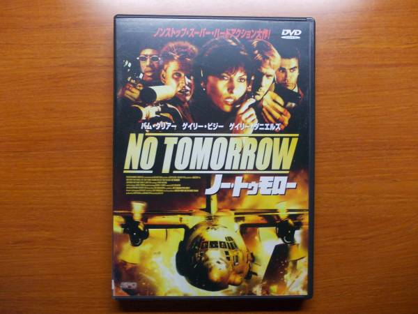 ノー・トゥモロー パム・グリアー拍卖