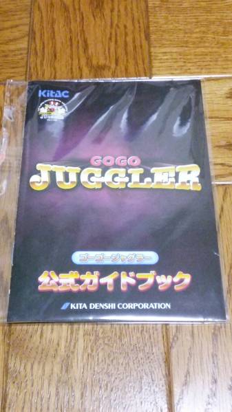 ゴーゴージャグラー パチスロ ガイドブック 小冊子 遊技カタログ JUGGLER ジャグラー 新品 未使用 非売品 希少品 入手困難拍卖