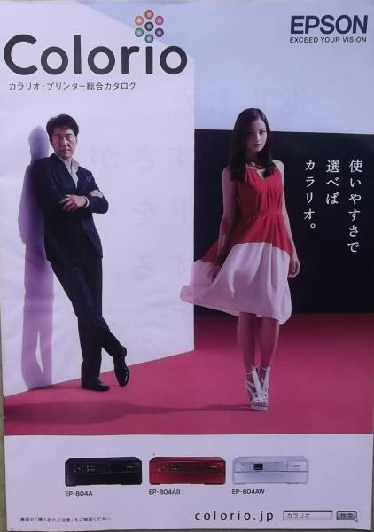【カタログのみ】☆EPSONカラリオ・プリンター総合カタログ黒木メイサ 役所広司☆拍卖