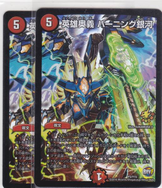 即決★DM プロモ P3/Y15 英雄奥義 バーニング銀河 2枚セット拍卖