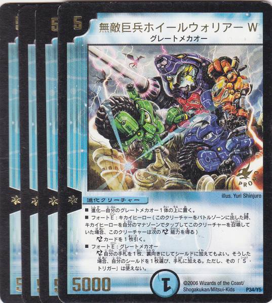 即決☆DM プロモ 無敵巨兵ホイールウォリアーW 4枚セット拍卖