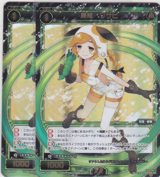 即決★WIXOSS プロモ PR-294 羅植 ワサビ ホロ 2枚セット拍卖