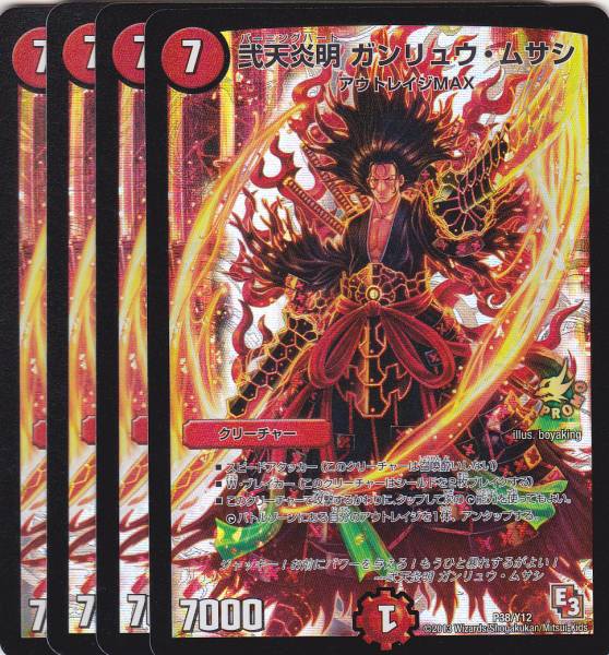 即決 DM プロモ 弐天炎明 ガンリュウ・ムサシ 4枚セット拍卖