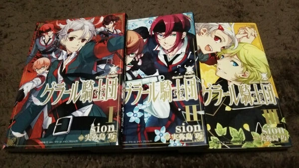 ★『グラール騎士団』★1~3巻(完)(初版)★sion★即決価格アリ★拍卖