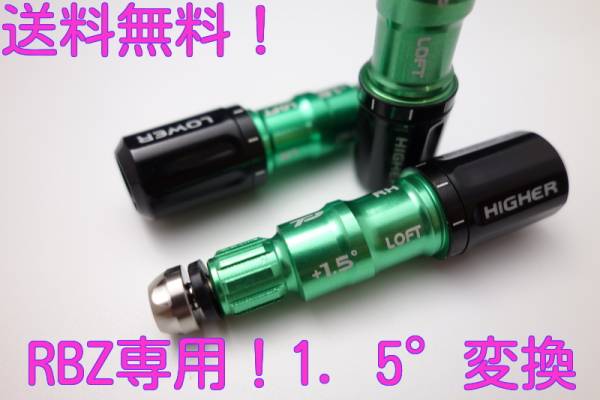 送料無料 RBZ ロケットボールズ緑 FCTスリーブ TP335 ±1.5度拍卖