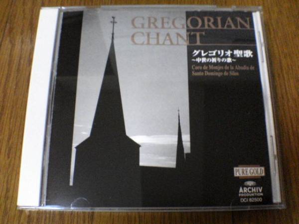 CDグレゴリオ聖歌~中世の祈りの歌拍卖