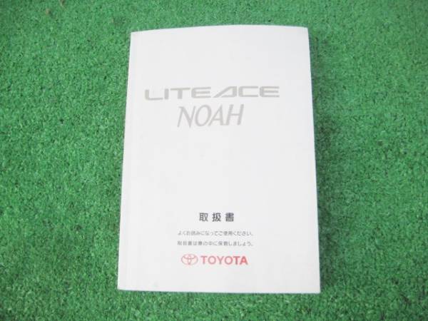 トヨタ SR40G ノア 取扱書 1999年2月 取説拍卖