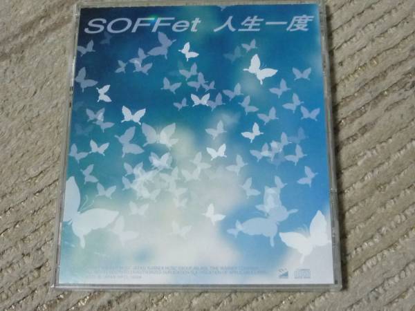 SOFFet 人生一度拍卖