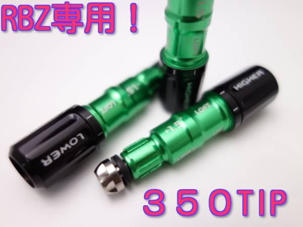 送料無料 RBZ緑 GLOIRE グローレ リザーブ スリーブ 350TIP拍卖