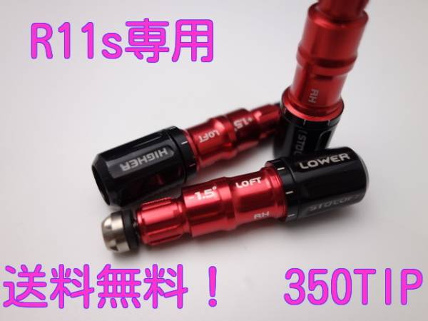 送料無料 R11S赤 RBZ  グローレ リザーブ スリーブ 350TIP3拍卖