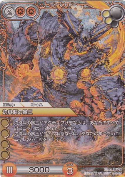 ★ラストクロニクス PR-017 灼炎洞の暴王 ホロ拍卖