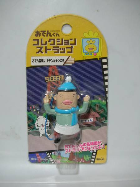 おでんくん コレクションストラップ (おじさん)拍卖