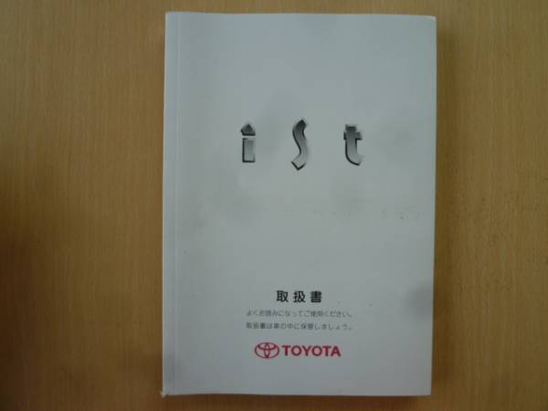★2701★トヨタ イスト ist NCP60/NCP61/NCP65 説明書 04年★拍卖