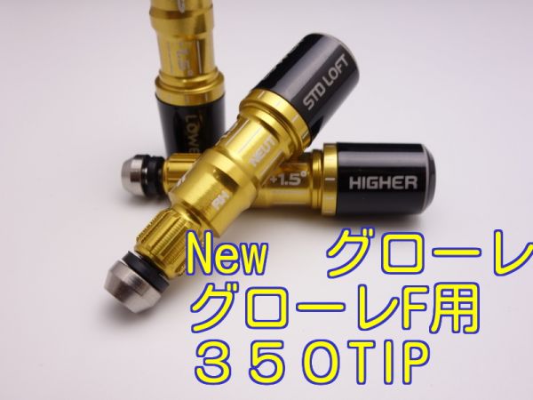 送料無料テーラー New GLOIRE グローレ Fスリーブ 350tp8拍卖