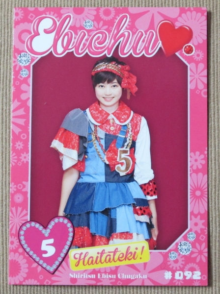 私立恵比寿中学CDハイタテキ!封入トレカ5安本彩花#092エビ中/トレーディングカード拍卖