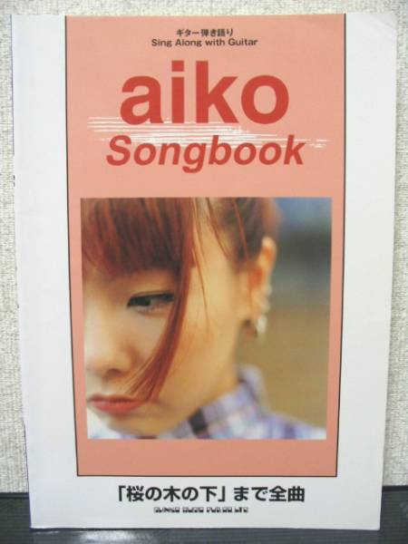 ギター弾き語り aiko ソングブック Song book アイコ TAB譜付き拍卖