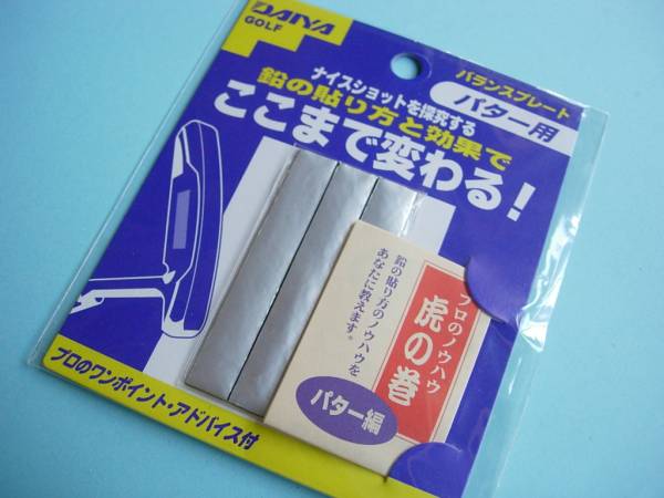 ■バランスプレート パター用■拍卖