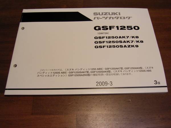 GSF1250 GW72A パーツカタログ拍卖