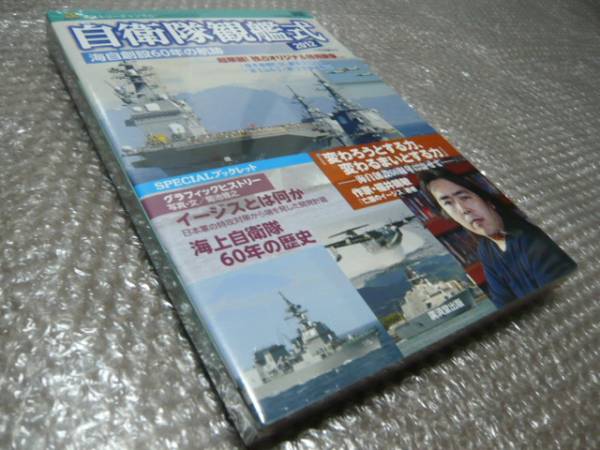 海上自衛隊 観艦式【DVD】54分★創設60周年記念★新品未開封拍卖
