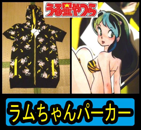 新品 即決価格 うる星やつら 総柄 ラムちゃん スウェット パーカー Lサイズ 高橋留美子拍卖