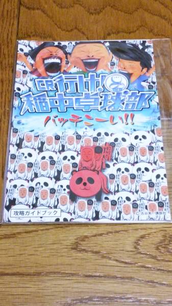 行け!稲中卓球部 古谷実 CR パチンコ ガイドブック 遊技カタログ 小冊子拍卖