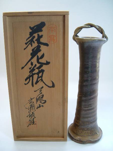 花器■備前焼き花瓶 花生け 手持ち付き 筒花瓶 合わせ箱 古美術■拍卖