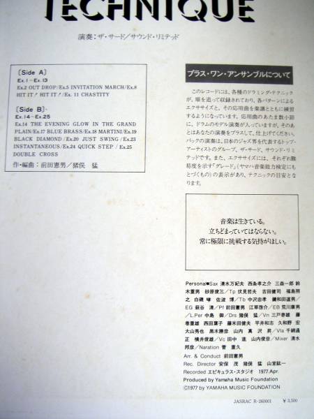 【LP】猪俣猛とサウンドリミテッド(YL7705Eヤマハ1977年ドラムテクニックVOL1演奏THE THIRD/SOUND LIMITED和ジャズ前田憲男)拍卖