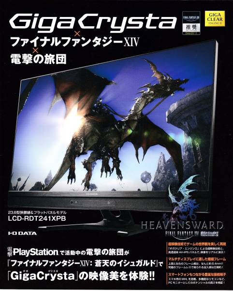 ★TGS2015 東京ゲームショウ Giga Crysta 冊子★FF14拍卖
