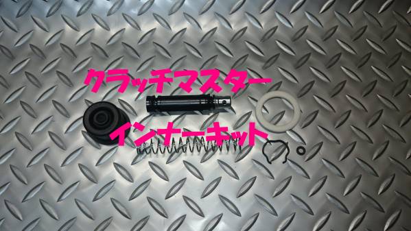 クラッチマスターキット,フェアレディZ,サニー,スカイライン,拍卖