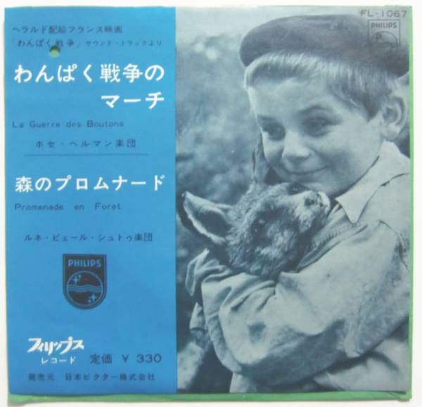 ○EP盤(視聴済)/わんぱく戦争/森のプロムナード/ホセ・ベルマン楽団/ルネ・ピエール・シュトゥ楽団拍卖